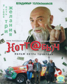 Вход в Интернет как в фильме "}{0TT@БЬ)Ч"